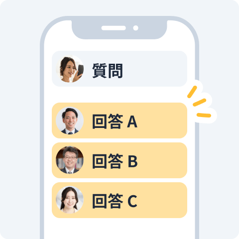 2〜4件回答が集まる